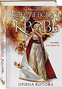 Royal Blood. The Torn Crown