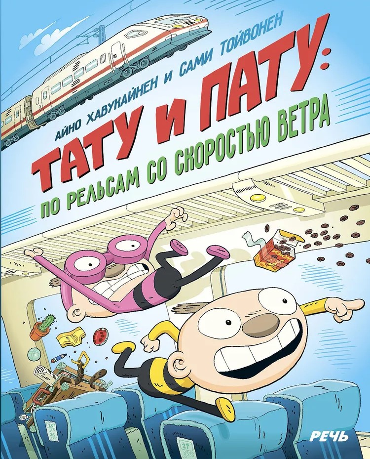 Tatu i Patu: po torach z prędkością wiatru