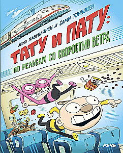 Tatu and Patu: On the Rails at the Speed of Wind