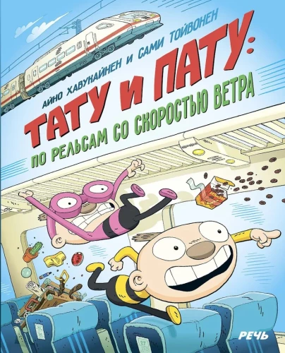 Tatu i Patu: po torach z prędkością wiatru