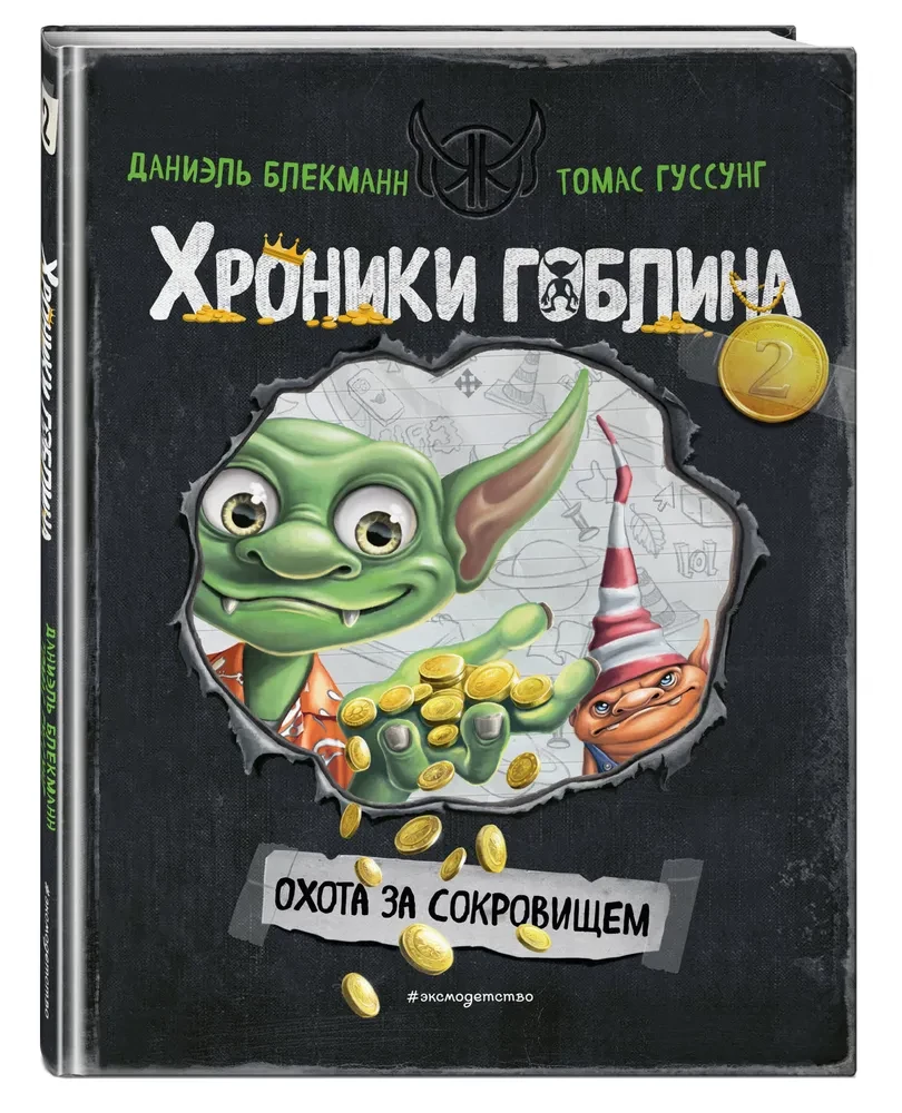 Polowanie na skarby