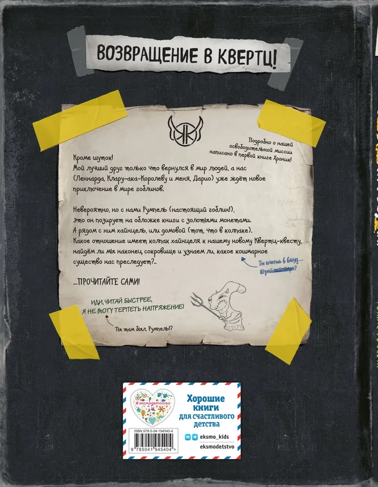 Polowanie na skarby