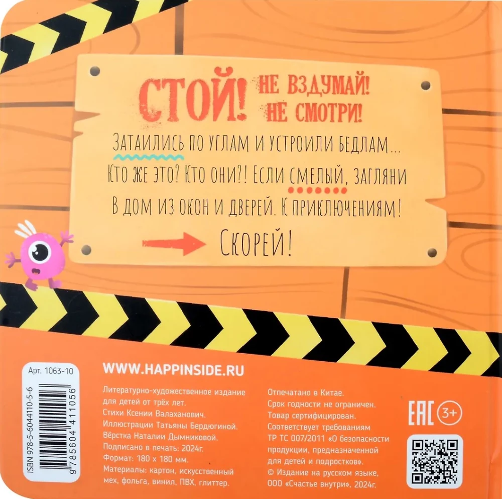 Tactile Book with Windows - Stop! Don't You Dare! Don't Look!