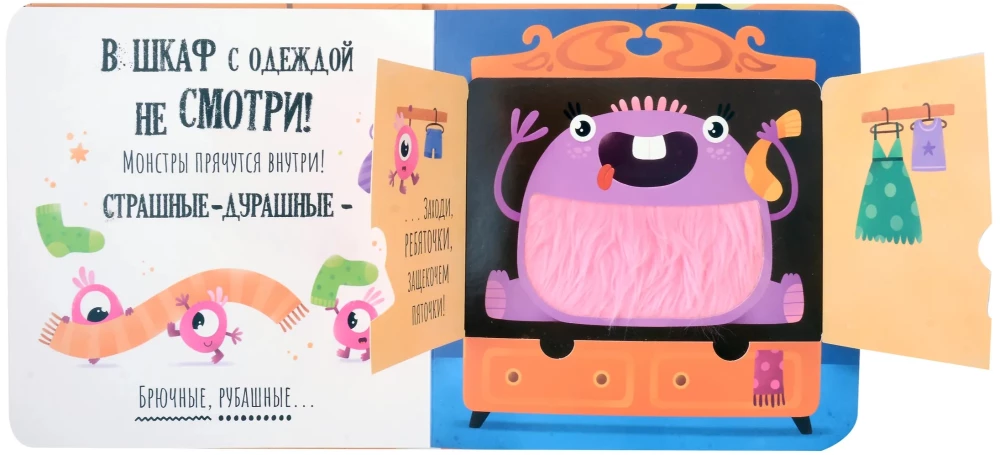 Tactile Book with Windows - Stop! Don't You Dare! Don't Look!