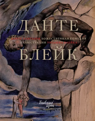 The Divine Comedy by Dante. Set with a Shopper