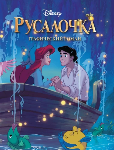 The Little Mermaid