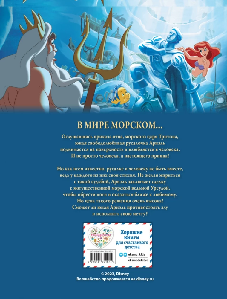 The Little Mermaid