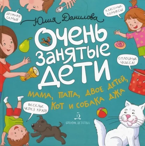 Very Busy Kids. Mom, Dad, Two Kids, a Cat, and a Dog. Stories in Comics