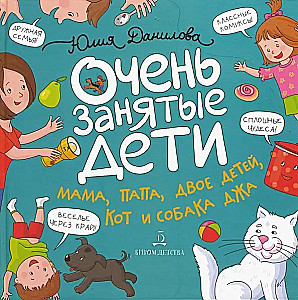 Very Busy Kids. Mom, Dad, Two Kids, a Cat, and a Dog. Stories in Comics