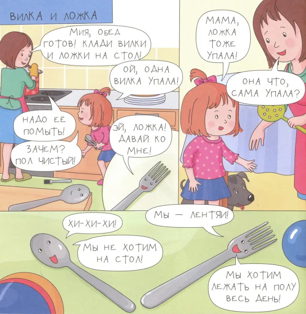 Very Busy Kids. Mom, Dad, Two Kids, a Cat, and a Dog. Stories in Comics