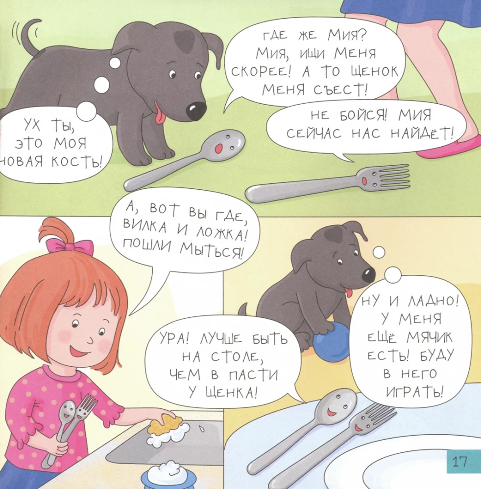 Very Busy Kids. Mom, Dad, Two Kids, a Cat, and a Dog. Stories in Comics