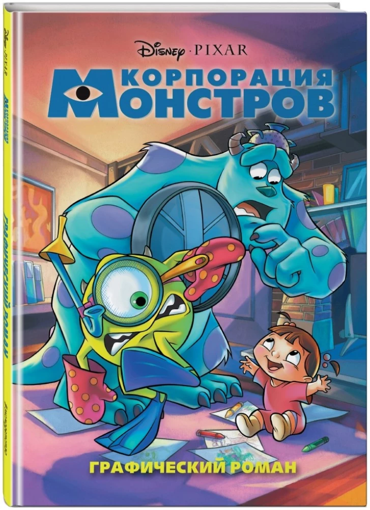 Monsters, Inc.
