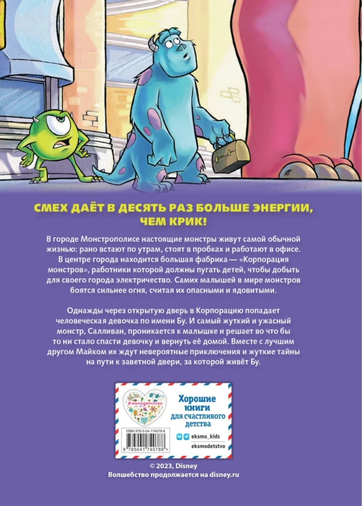 Monsters, Inc.