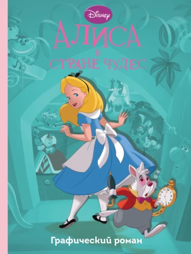 Alice in Wonderland. Graphic Novel