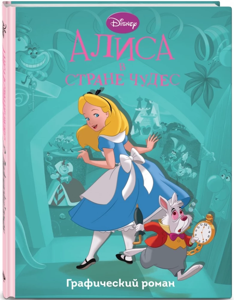 Alice in Wonderland. Graphic Novel