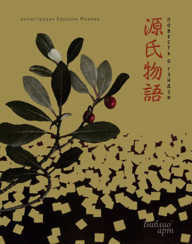 The Tale of Genji and The Divine Comedy (set of books with a shopper)