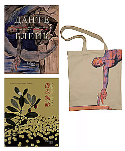 The Tale of Genji and The Divine Comedy (set of books with a shopper)