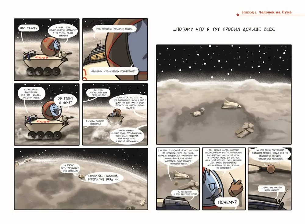 Szalone kosmos. Komiks. Ostatni kosmonauta
