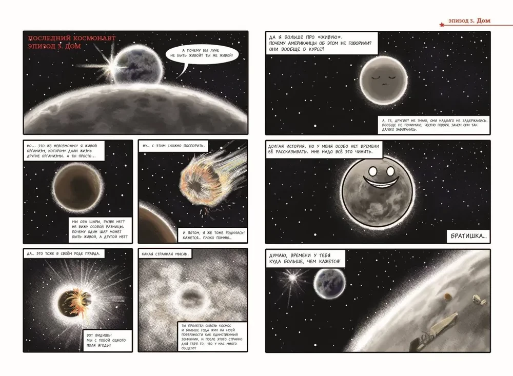Szalone kosmos. Komiks. Ostatni kosmonauta