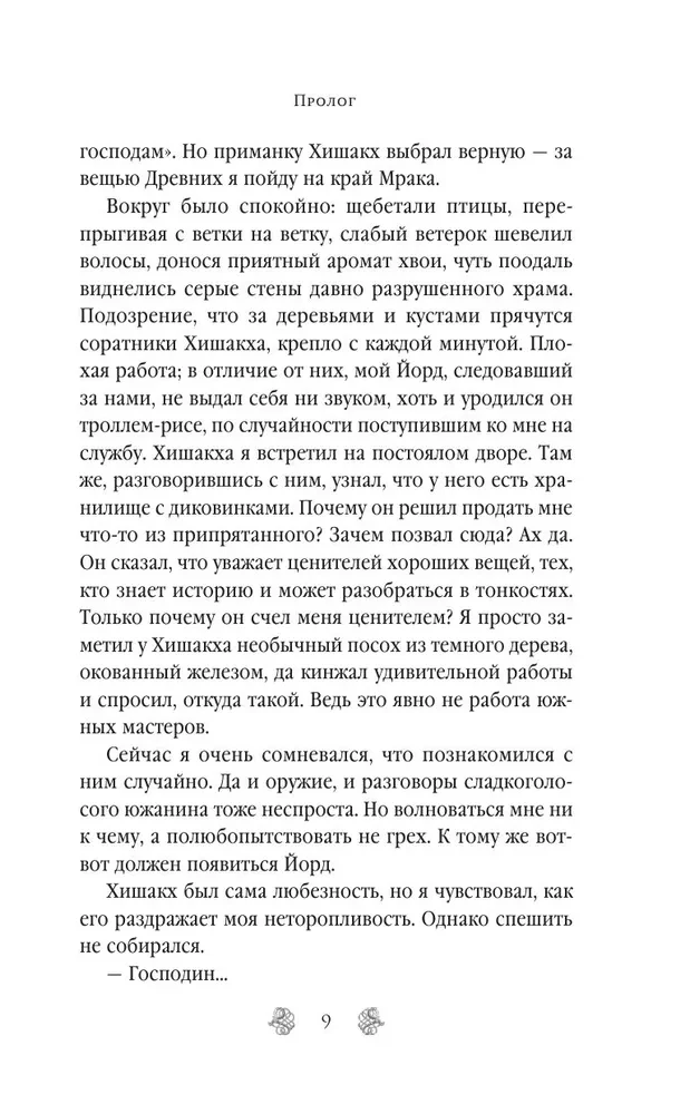 Йенгангер не дышит