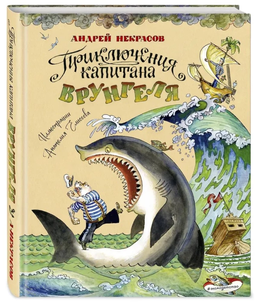 The Adventures of Captain Vrungel