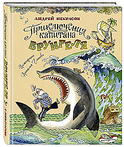The Adventures of Captain Vrungel