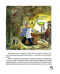 The Adventures of Captain Vrungel