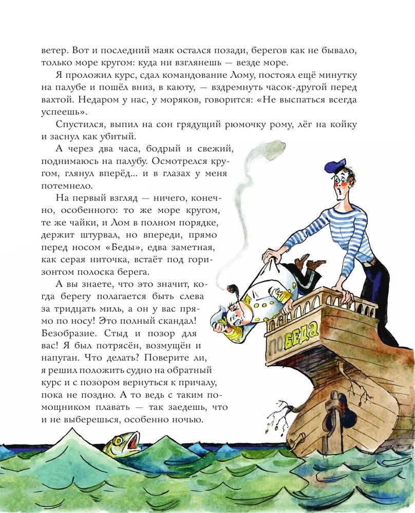 The Adventures of Captain Vrungel