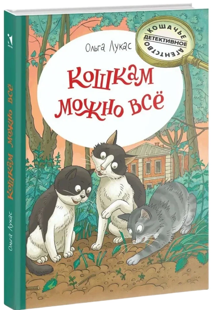 Cats Can Do Everything