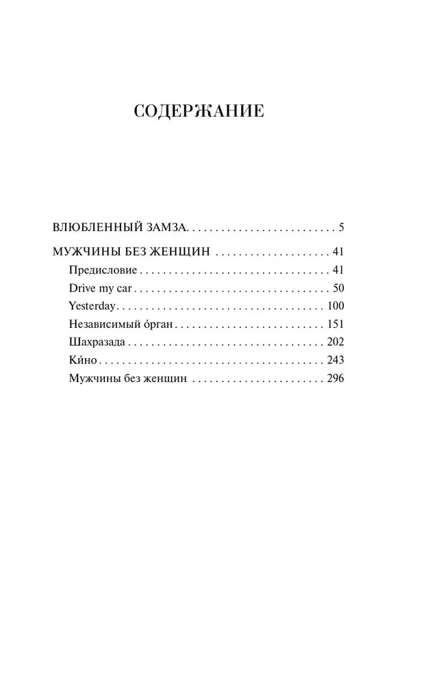 Men Without Women