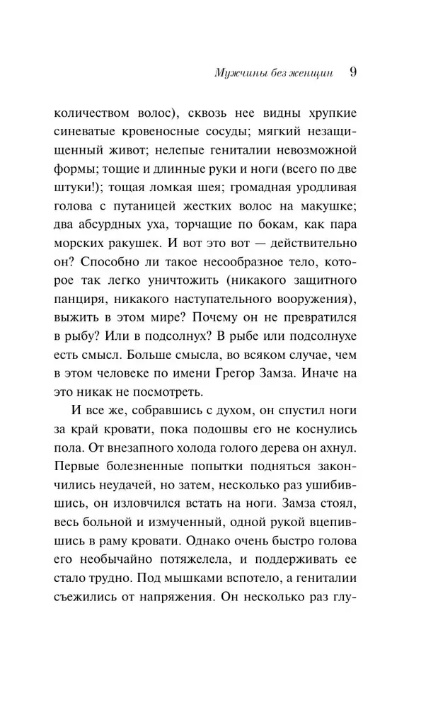 Mehed ilma naisteta
