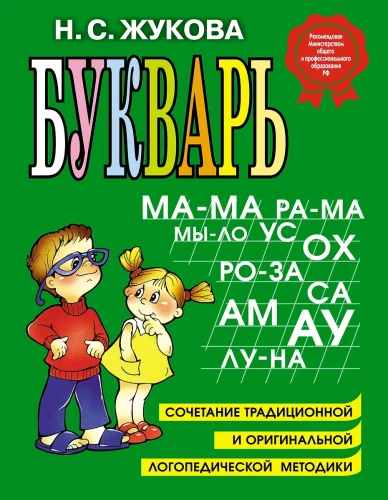 Alphabet Book. Educational Manual