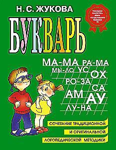Alphabet Book. Educational Manual