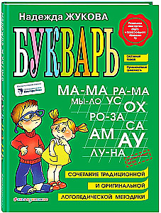 Alphabet Book. Educational Manual