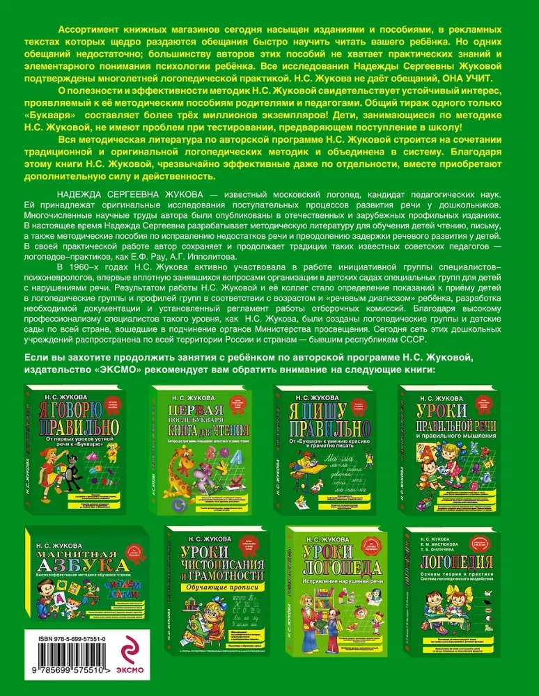 Alphabet Book. Educational Manual
