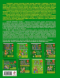 Alphabet Book. Educational Manual