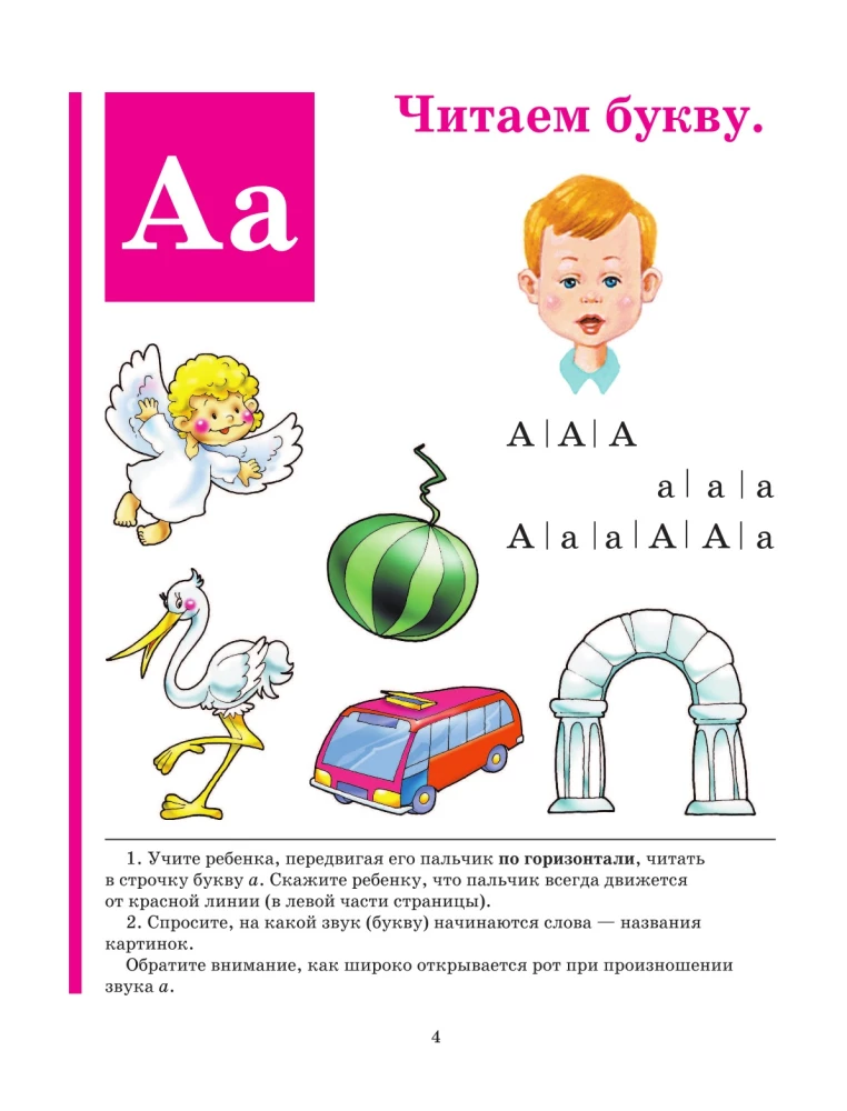 Alphabet Book. Educational Manual