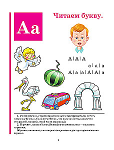 Alphabet Book. Educational Manual
