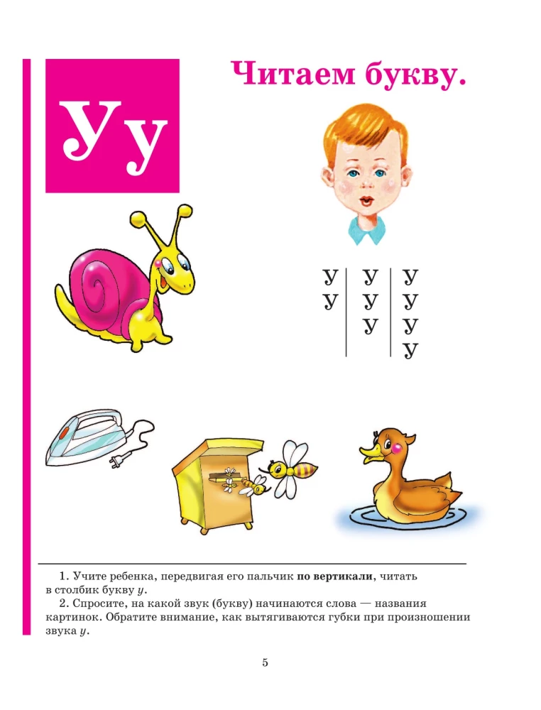 Alphabet Book. Educational Manual