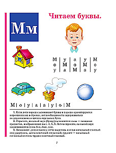Alphabet Book. Educational Manual