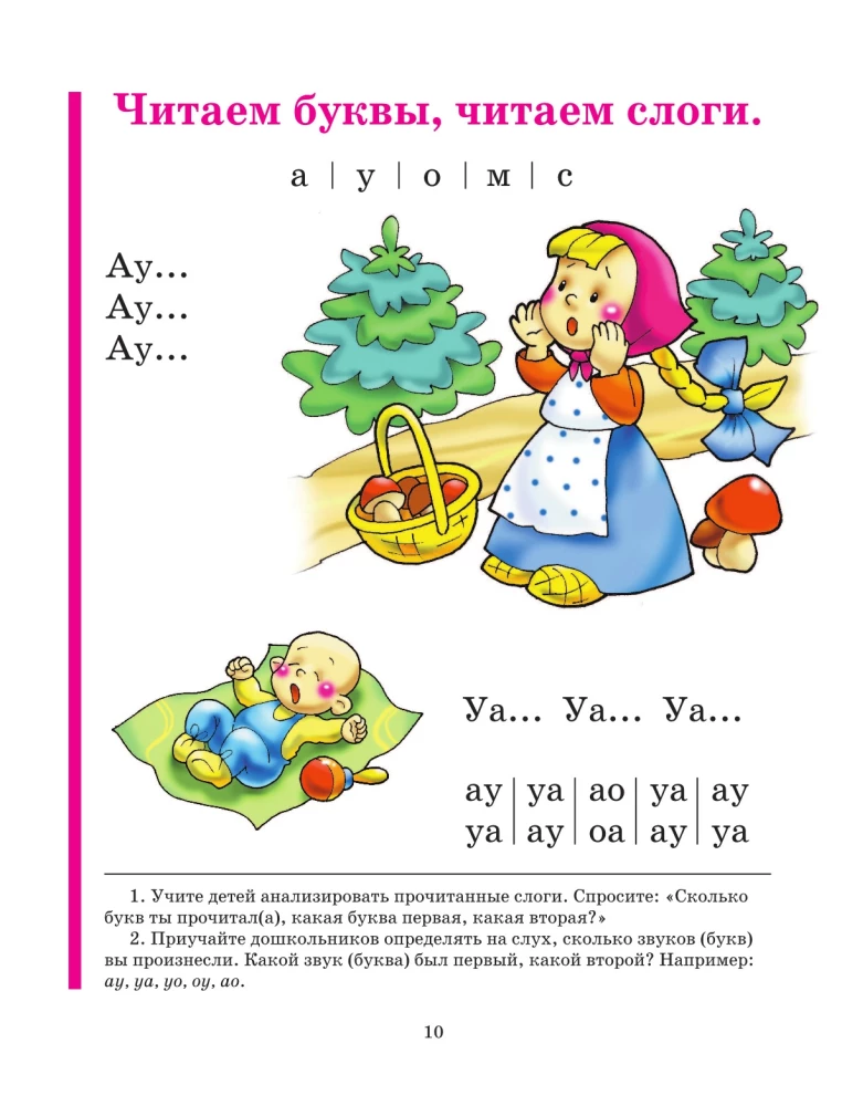 Alphabet Book. Educational Manual