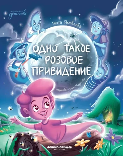 One Such Pink Ghost