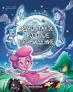 One Such Pink Ghost