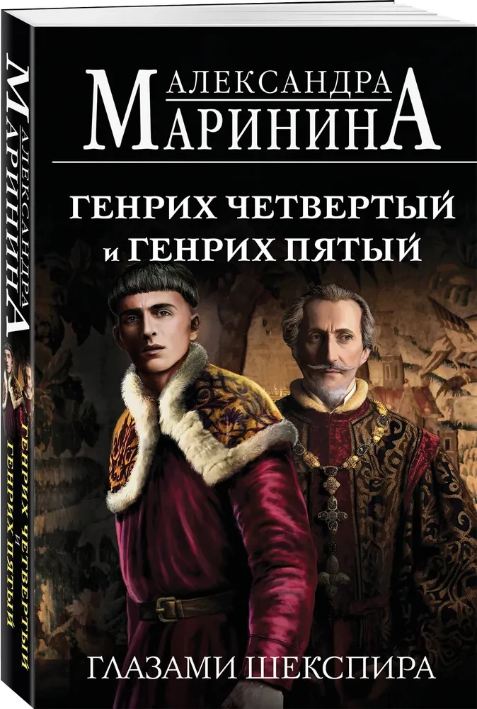 Henryk IV i Henryk V oczami Szekspira