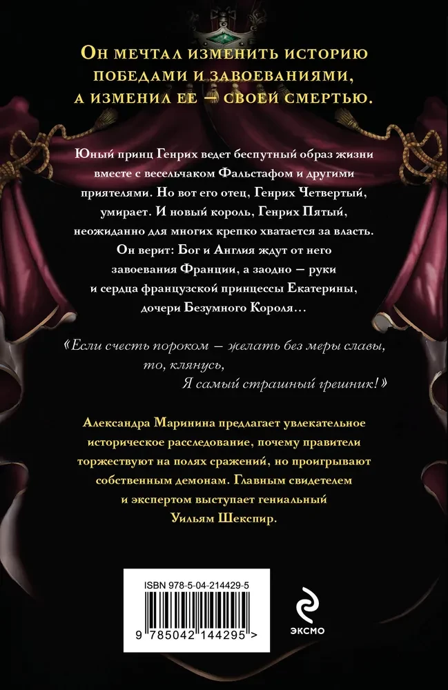 Henryk IV i Henryk V oczami Szekspira