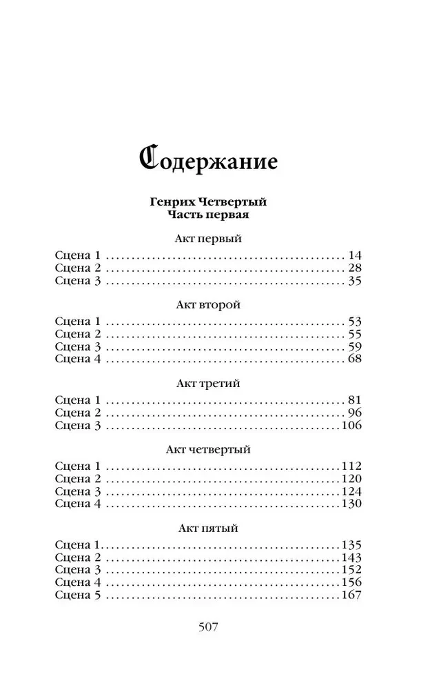 Henryk IV i Henryk V oczami Szekspira
