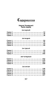 Henryk IV i Henryk V oczami Szekspira