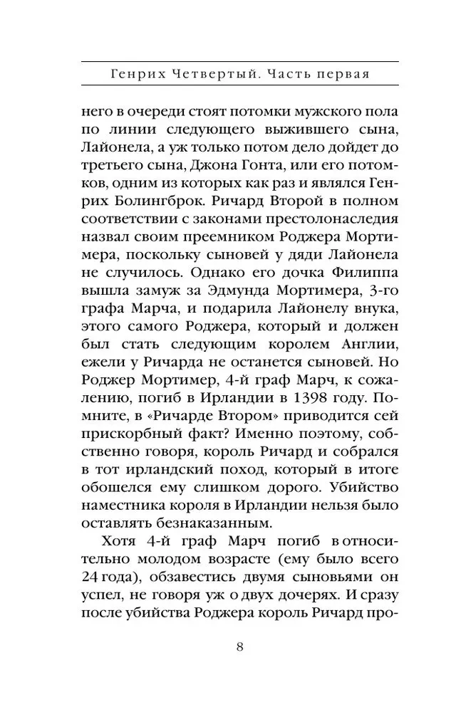 Henryk IV i Henryk V oczami Szekspira