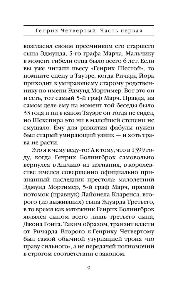 Henryk IV i Henryk V oczami Szekspira