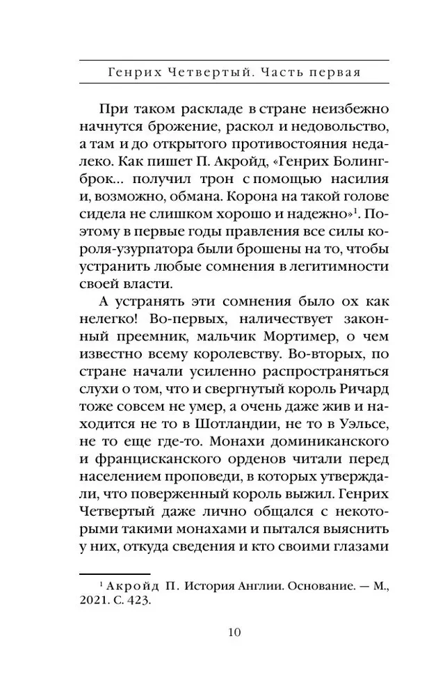 Henryk IV i Henryk V oczami Szekspira